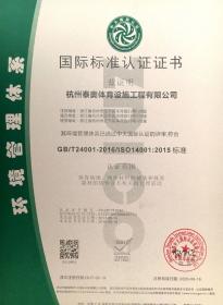 国际标准认证证书