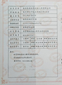 浙江省体育场地设施建设行业协会能力认定书